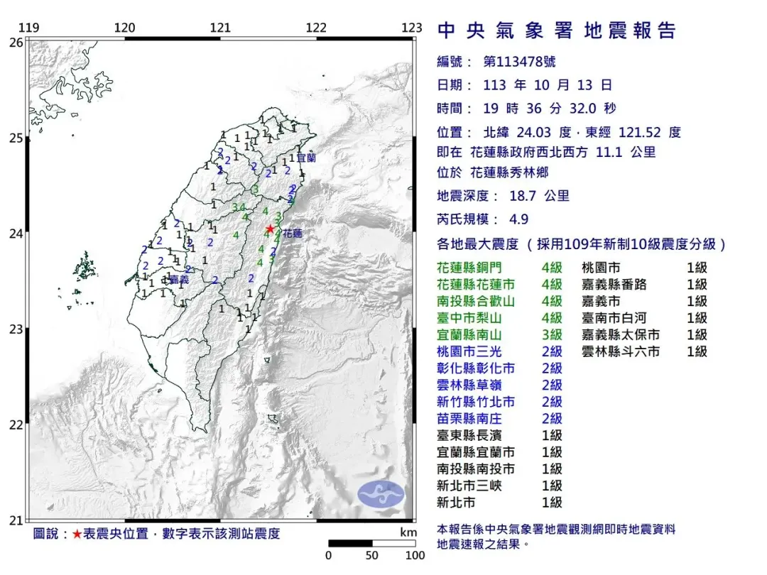 台灣時間於今(13)日晚間7時36分花蓮秀林鄉發生規模4.9地震。(圖/氣象署)