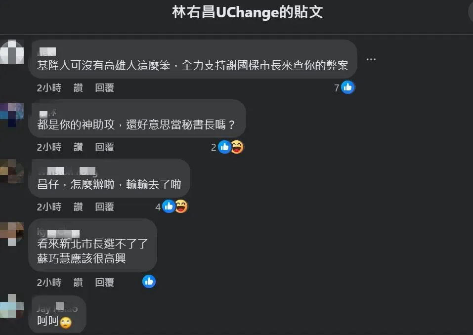 不少網友紛紛到林右昌臉書底下留言開酸和新北市長無望了。（圖／林右昌臉書）