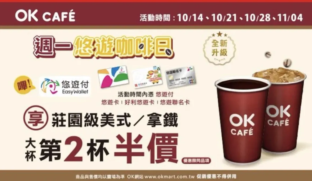咖啡優惠。（圖／業者提供）