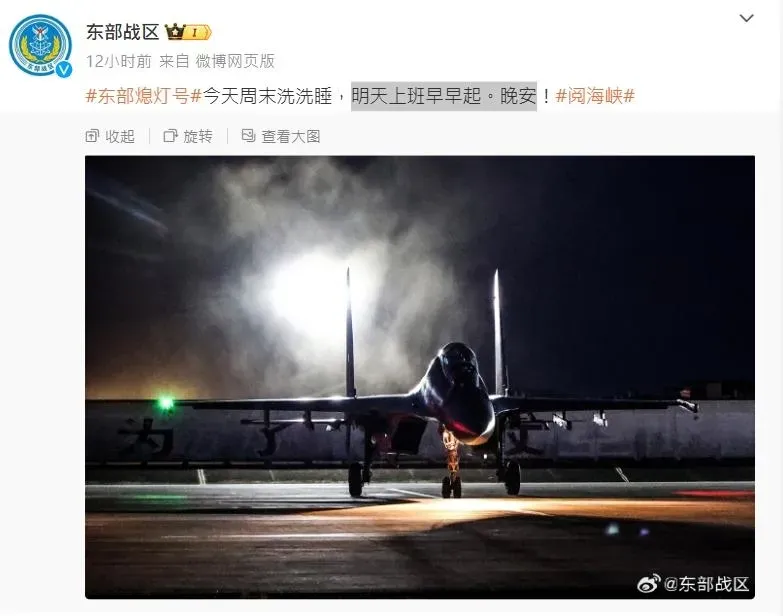 東部戰區13日晚發布微博稱「明天上班早早起」。（圖／翻攝微博「東部戰區」）