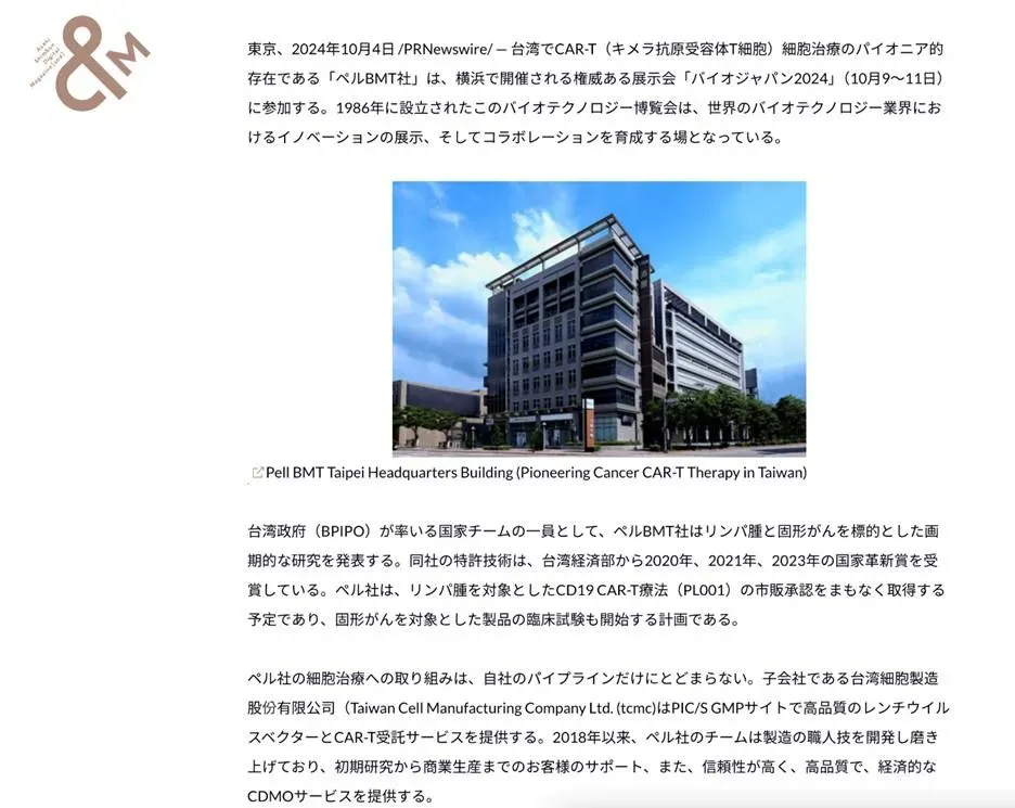 沛爾生醫首次參展BioJapan生技博覽會,吸引日本主流媒體關注報導,照片翻攝自朝日新聞。