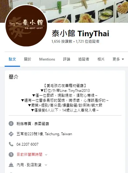 店家在臉書也公告一樣訊息。（圖／翻攝自泰小館臉書）