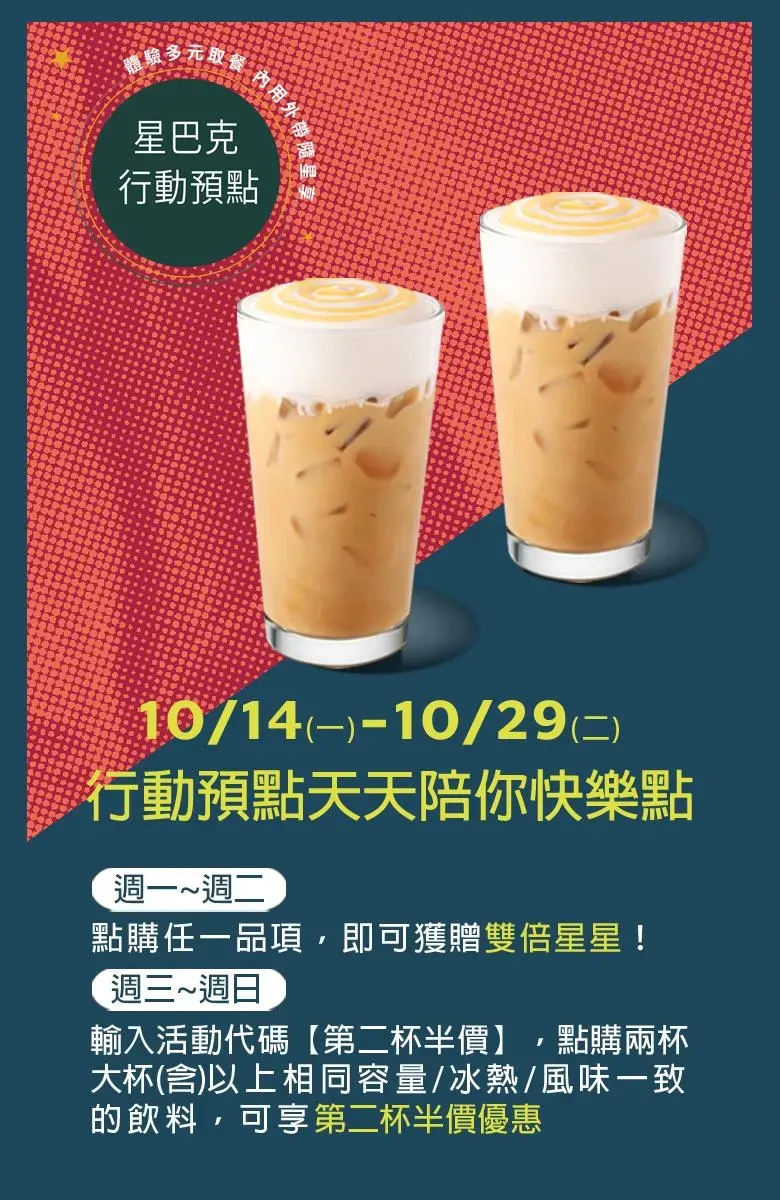 星巴克優惠。(圖/FB)
