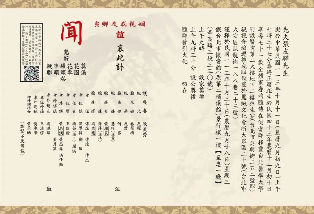 張友驊告別式訂於30日。（圖／擷取自陳琴富臉書）