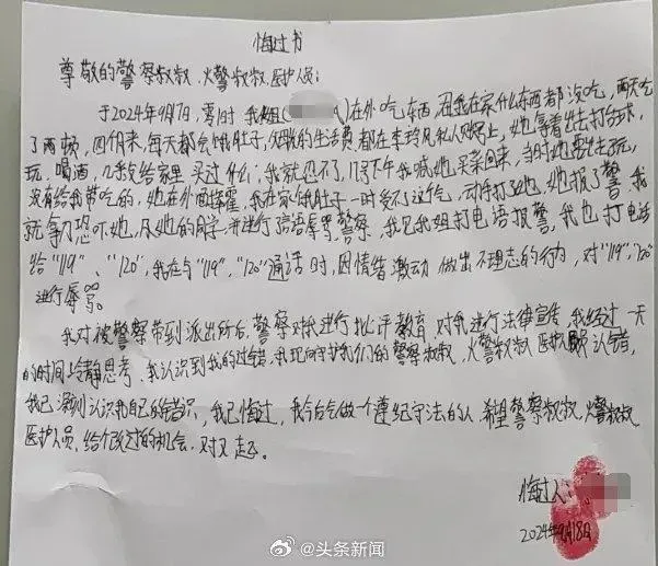 網友歪樓討論起悔過書。（圖／翻攝微博）
