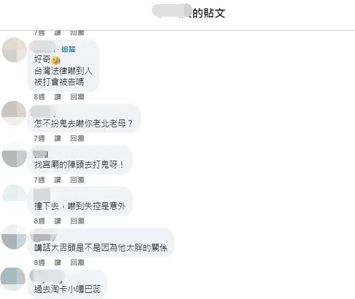網友留言。(圖/爆料公社二社FB)
