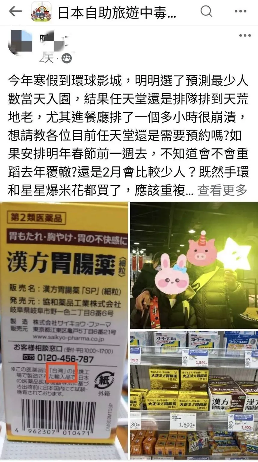 網友在臉書日本自助旅遊中毒者社團貼文，表示去大阪旅遊因為腸胃不適，買了成藥服用，沒想到竟是台灣製造。（圖/翻攝自臉書）