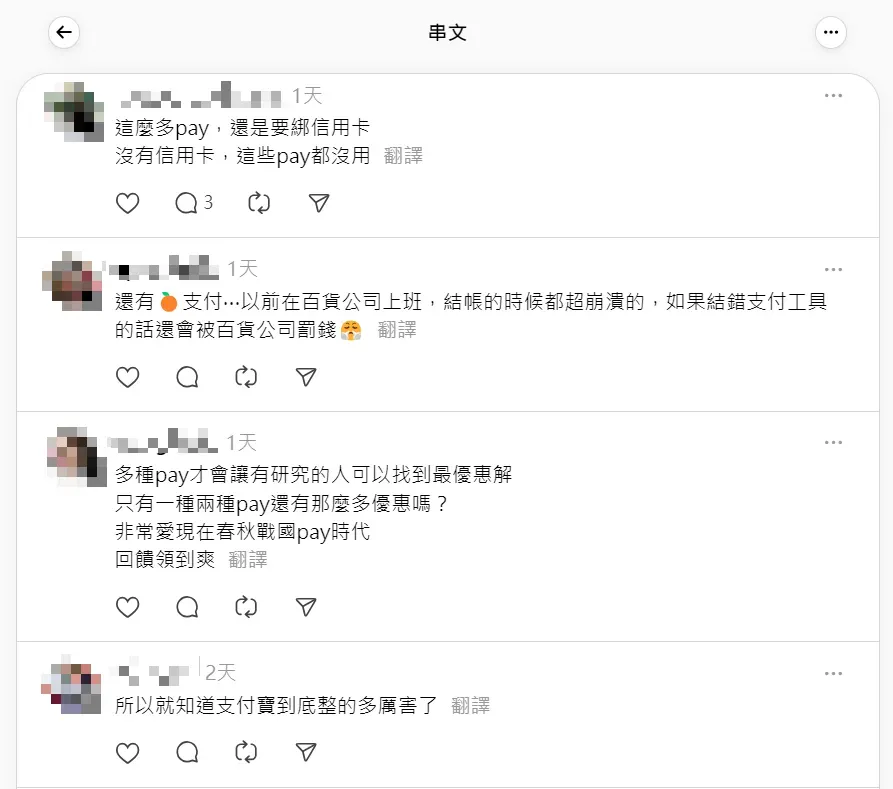 有的網友認為電子支付種類競爭激烈,消費者反而能從中獲得更好的回饋。(圖/翻攝自Threads)