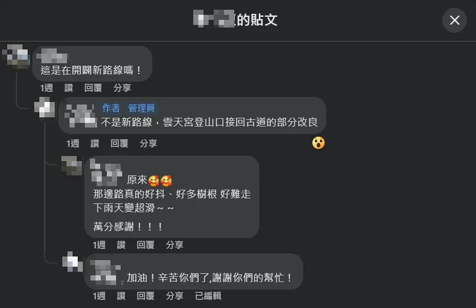 有山友直言原本的雲天宮登山路線並不好走,期待工程改善後能降低行走難度。(圖/翻攝自Facebook@天池山莊大小事)