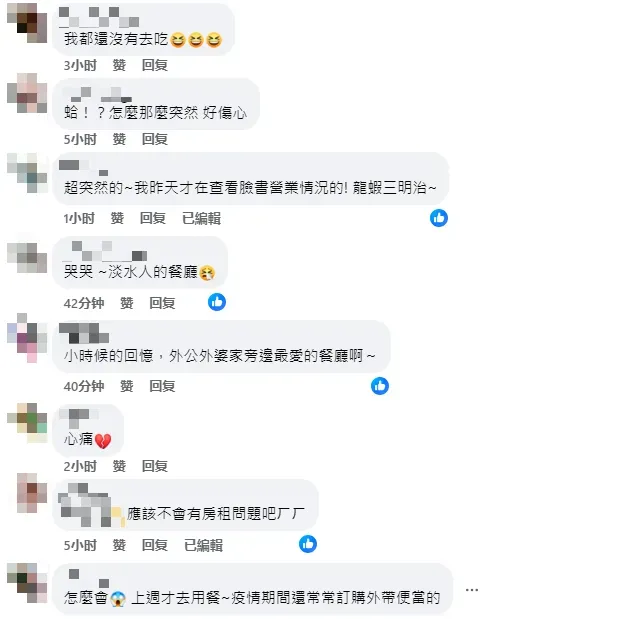 淡水在地網友得知老店熄燈消息後，紛紛湧入福來餐廳留言區表達不捨。（圖/翻攝自淡水福來餐廳臉書留言區）