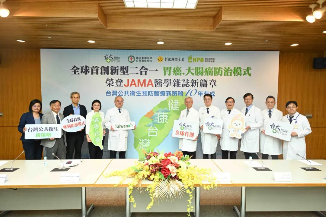 台大醫院16日發表全球首創胃癌、大腸癌的整合篩檢新模式。(圖/臺大醫院提供)
