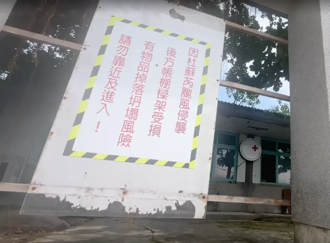 去年8月，杜蘇芮颱風强勢襲台，搶救中心的塑膠屋頂被強降雨壓垮，强風也導致鋼骨結構脫落，中心運作停擺逾1年。（圖/中天新聞）