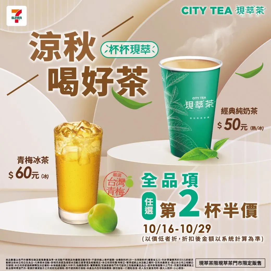 現萃茶優惠。(圖/7-11 FB)