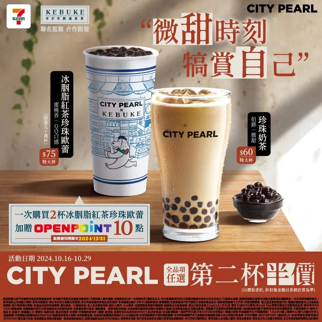 CITY PEARL全品項任選第2杯半價。(圖/7-11 FB)