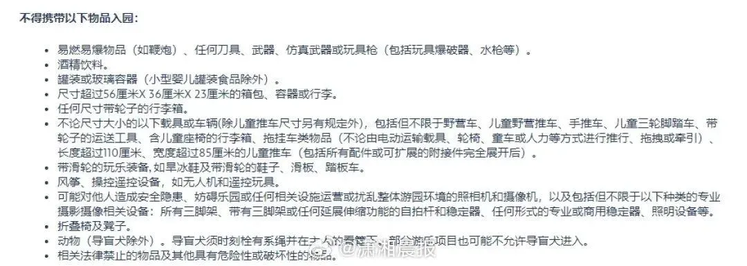 上海迪士尼規範中，並無禁止遊客帶撲克牌入園。（圖／翻攝微博）