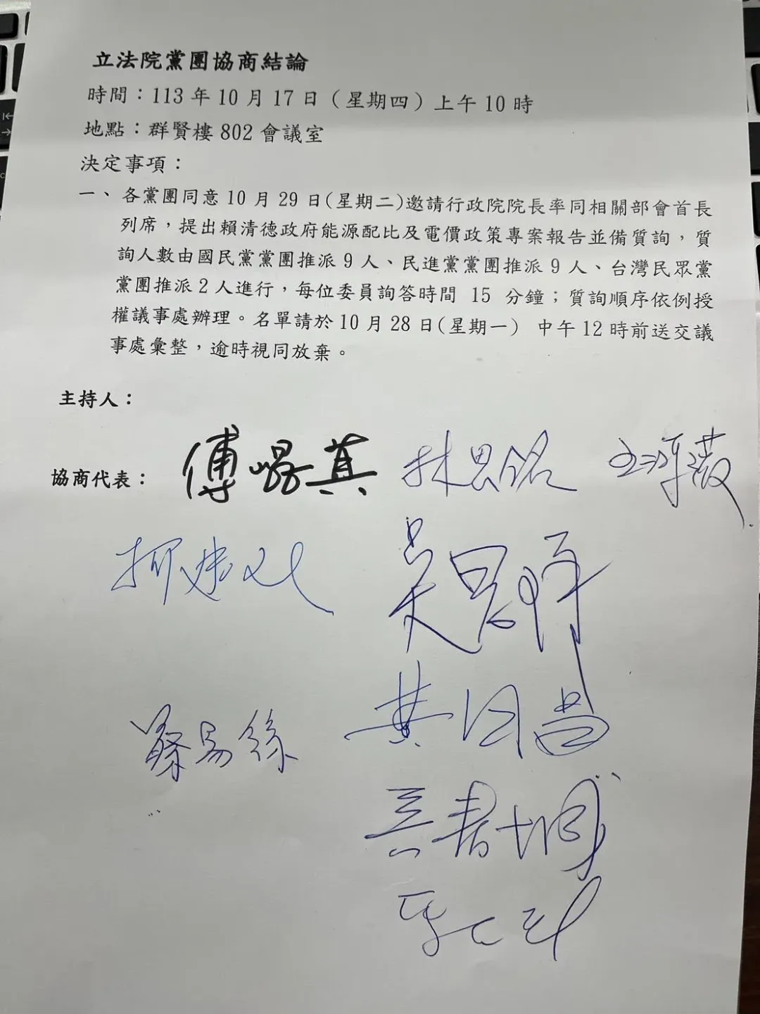 立院朝野協商同意10月29日邀請卓榮泰就政府能源配比及電價政策進行專案報告並備詢（攝自中天新聞）