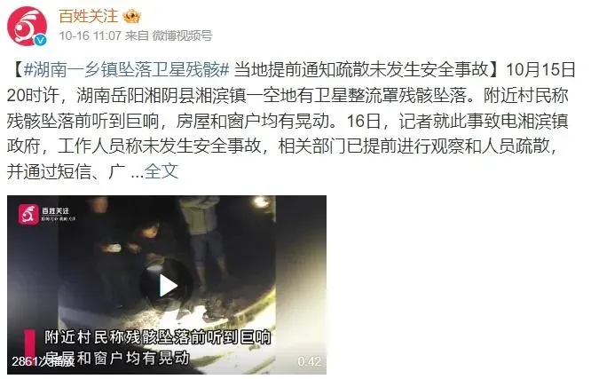 湖南省岳陽湘陰縣15日晚間發生衛星整流罩殘骸從高空墜落事件(圖/翻攝微博)