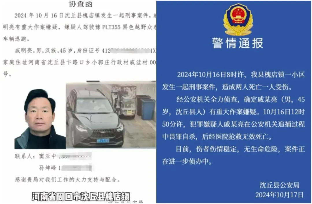 戚姓嫌犯逃亡後,警方一度發布搜查函要大眾協尋。(圖/翻攝微博)