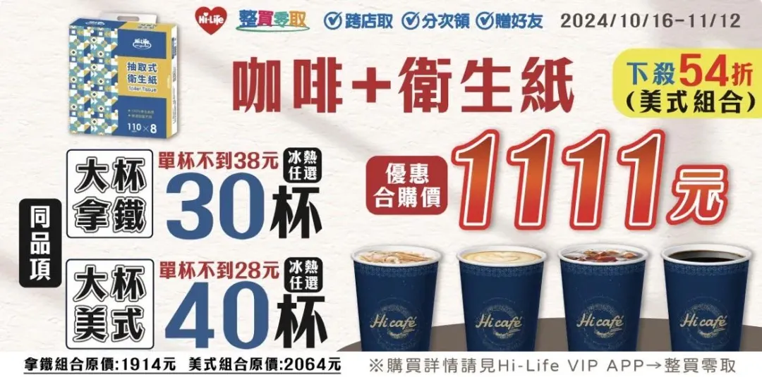 咖啡優惠。(圖/業者提供)