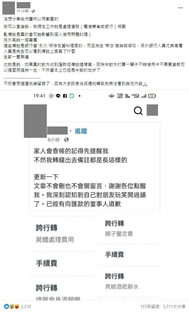 自稱現職為處理債務相關行業的網友傳遞錯誤訊息。（圖／擷取自臉書）