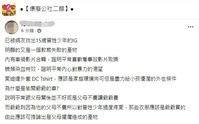 網友發文。（圖／爆廢公社二館FB）