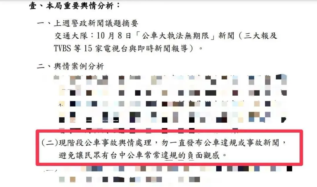 民進黨台中市議員江肇國在臉書爆料警局內部文件。（圖／擷取自江肇國臉書）