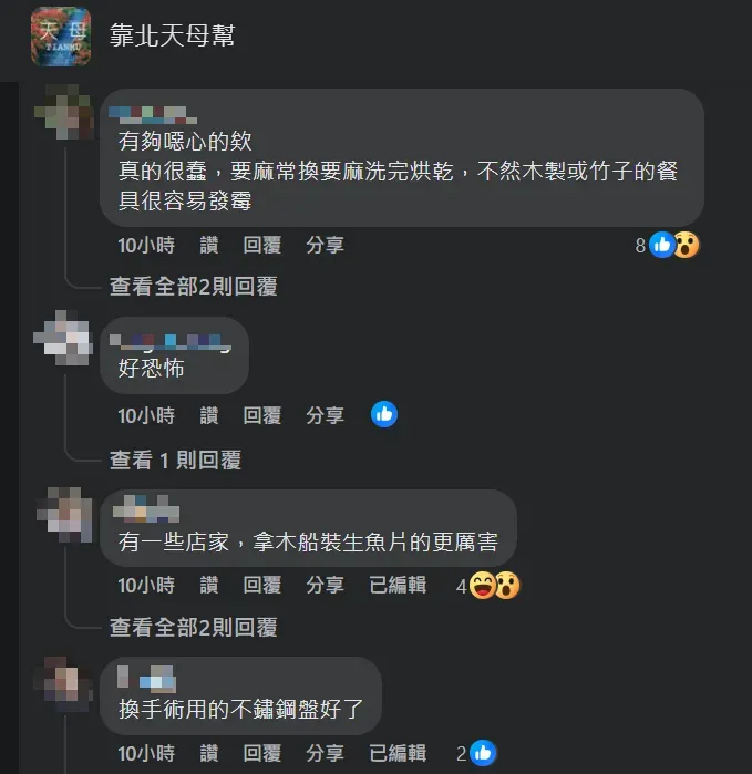 不少網友見了直呼恐怖，也有人建議應該用不鏽鋼材質的容器避免發霉問題。（圖／翻攝自Facebook@靠北天母幫）