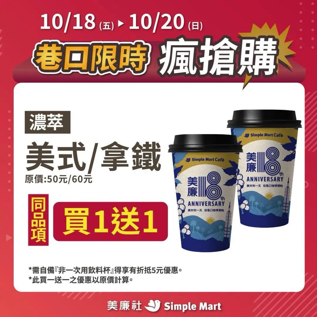 咖啡優惠。（圖／業者提供）