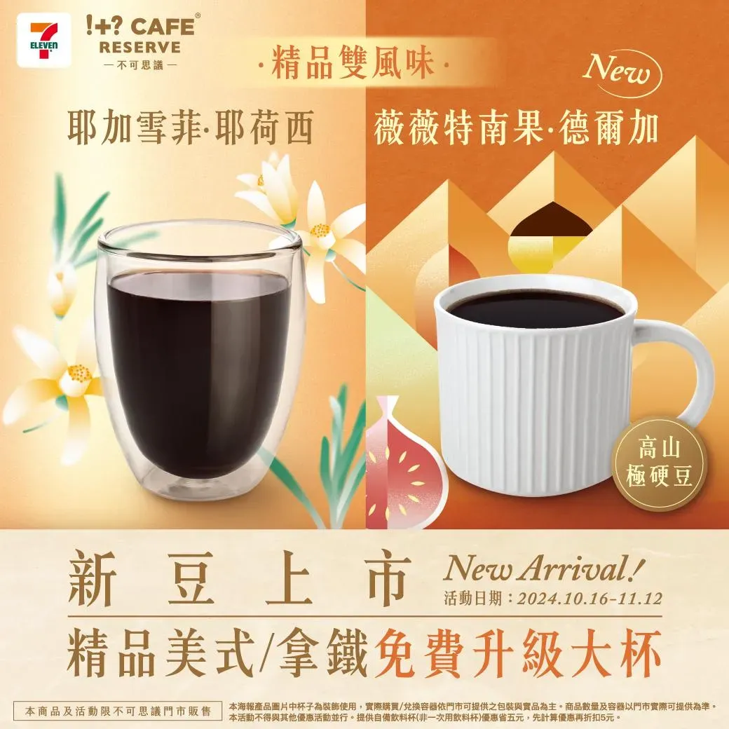 咖啡優惠。(圖/業者提供)