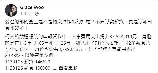 (圖/截自吳靜怡臉書)