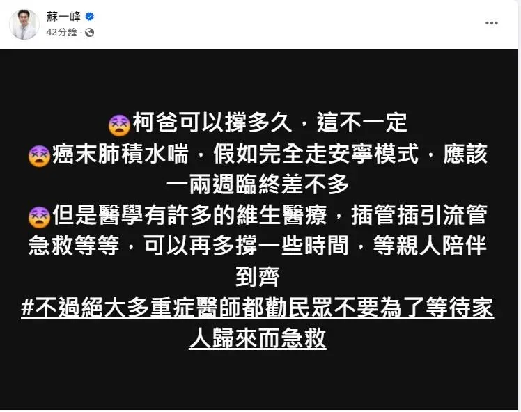 蘇一峰提到，硬要插管可能還是可以撐一陣子，但一般來說不會建議讓癌末病人做插管急救。（圖／蘇一峰 ）