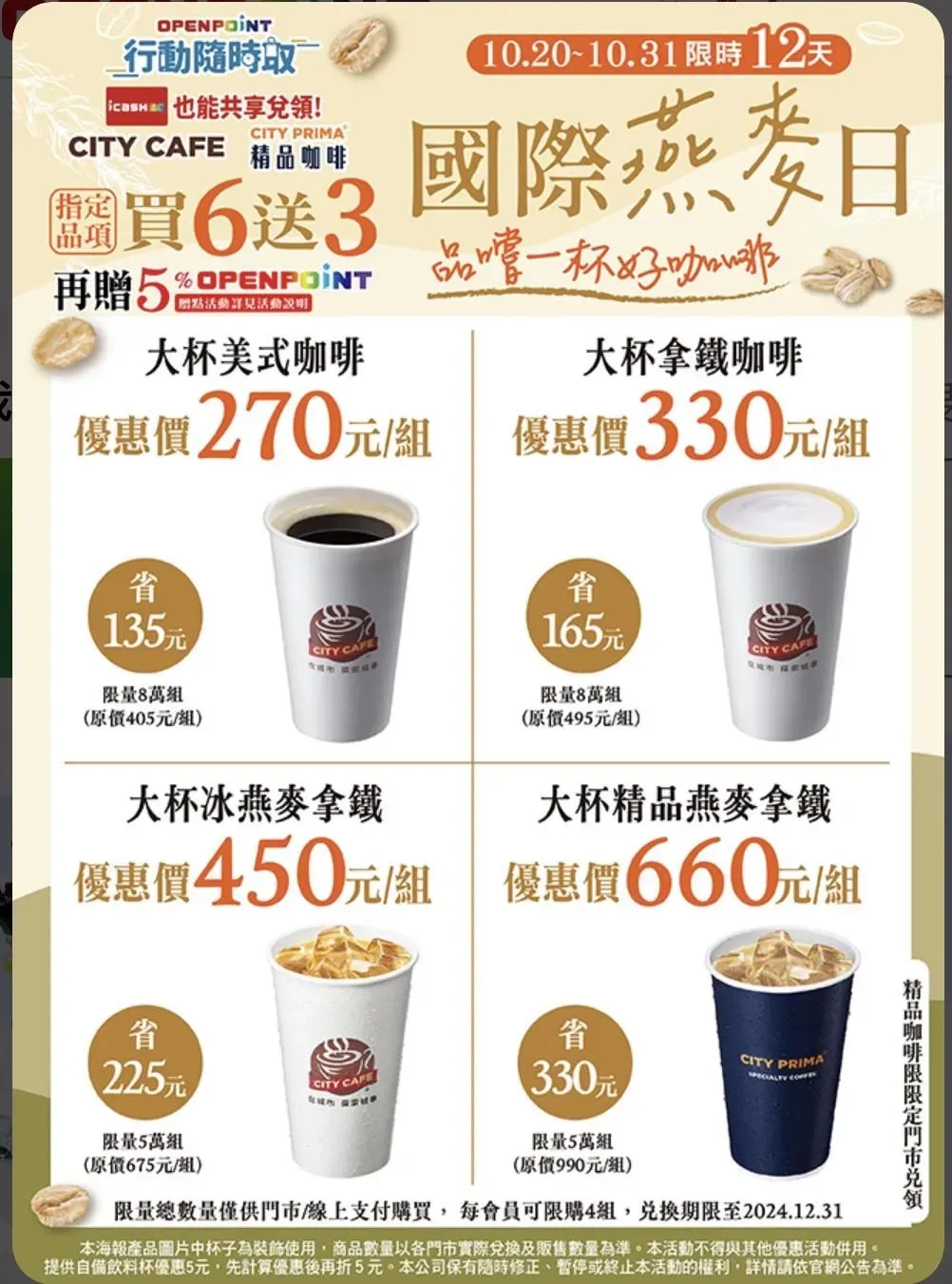 咖啡優惠。(圖/業者提供)