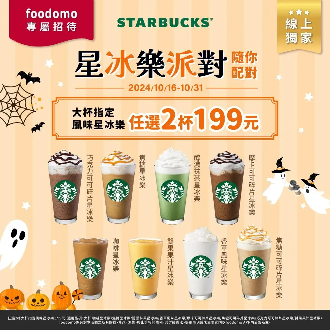 星冰樂優惠。(圖/業者提供)