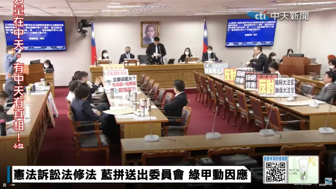 立法院司法法制委員會,藍綠針對憲法訴訟法修正案進行大攻防。(圖/中天新聞)