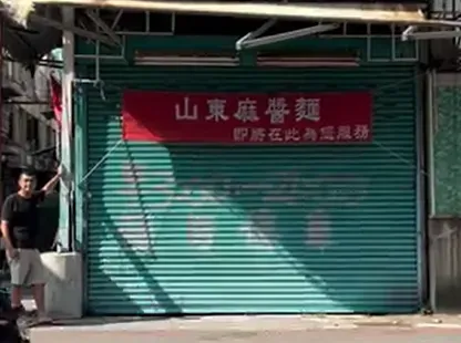 高雄苓雅20多年老店「山東麻醬麵」最近宣布由老員工接手,在舊址附近開新店繼續傳承好味道。(圖/翻攝自Facebook@山東麻醬麵)
