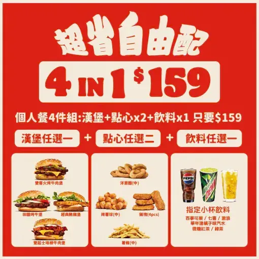 漢堡王超省自由配廣告。（圖／翻攝自Dcard）