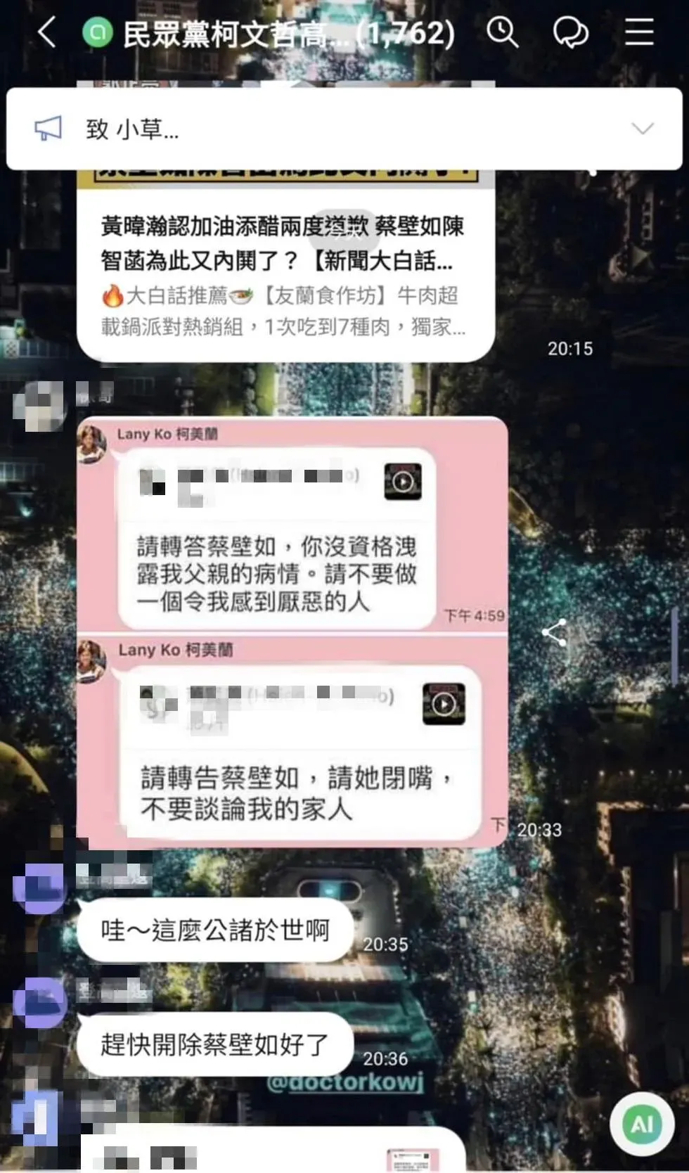 柯文哲胞妹柯美蘭在民眾黨內群組開嗆蔡壁如。（圖／中天新聞）