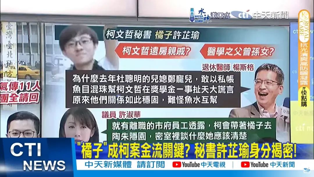 北檢認定柯文哲的貼身帳房「橘子」許芷瑜涉案甚深，因滯留海外未歸，北檢已轉列為洗錢被告追緝。（資料照／中天新聞）