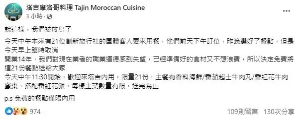 臉書粉專塔吉摩洛哥餐廳於今（22日）發文。（圖／翻攝自塔吉摩洛哥料理 Tajin Moroccan Cuisine臉書）