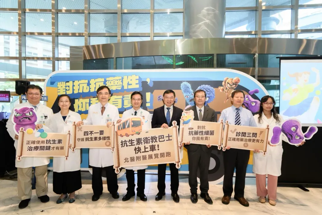 為響應每年11月「世界抗生素認知週」,臺北醫學大學附設醫院攜手衛生福利部疾病管制署、台灣感染症醫學會及台灣感染管制學會,舉辦「抗生素衛教巴士」展覽。(圖/北醫附醫提供)