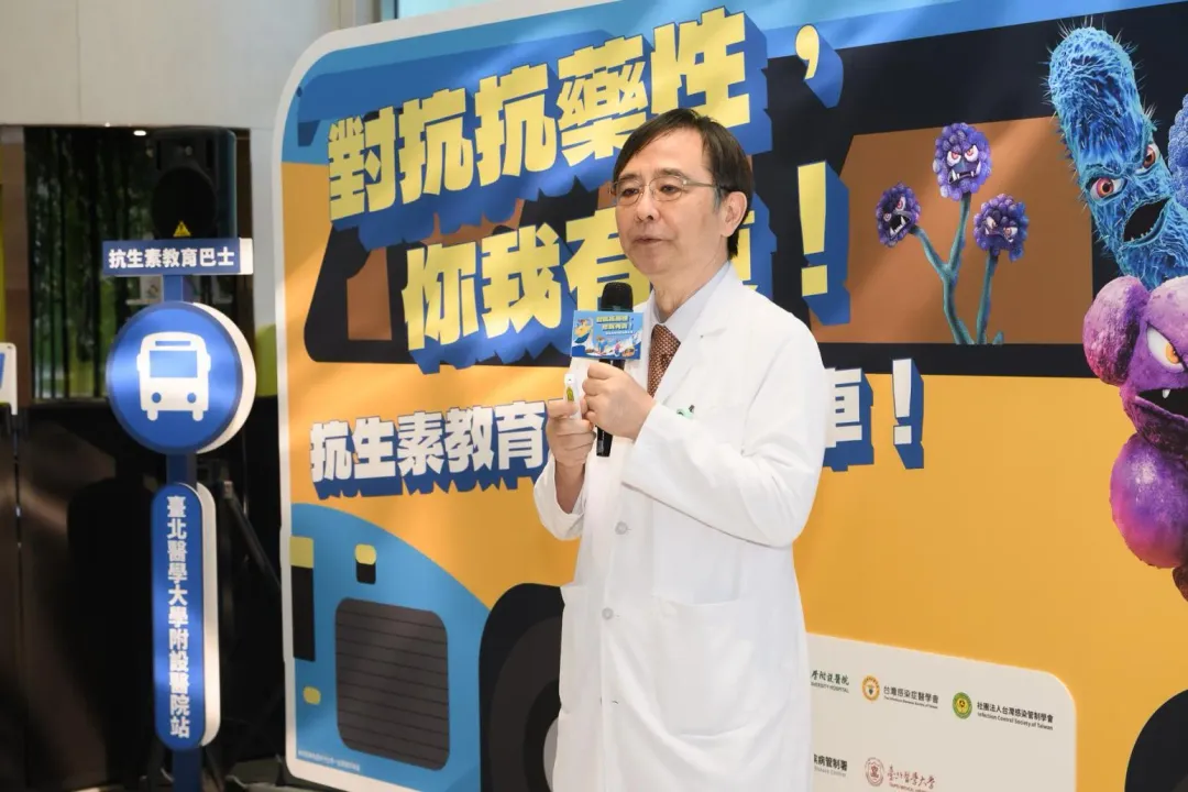 台灣感染管制學會王復德理事長呼籲,全民須建立正確的抗生素使用知識,一起防治抗藥性細菌的產生。(圖/北醫附醫提供)