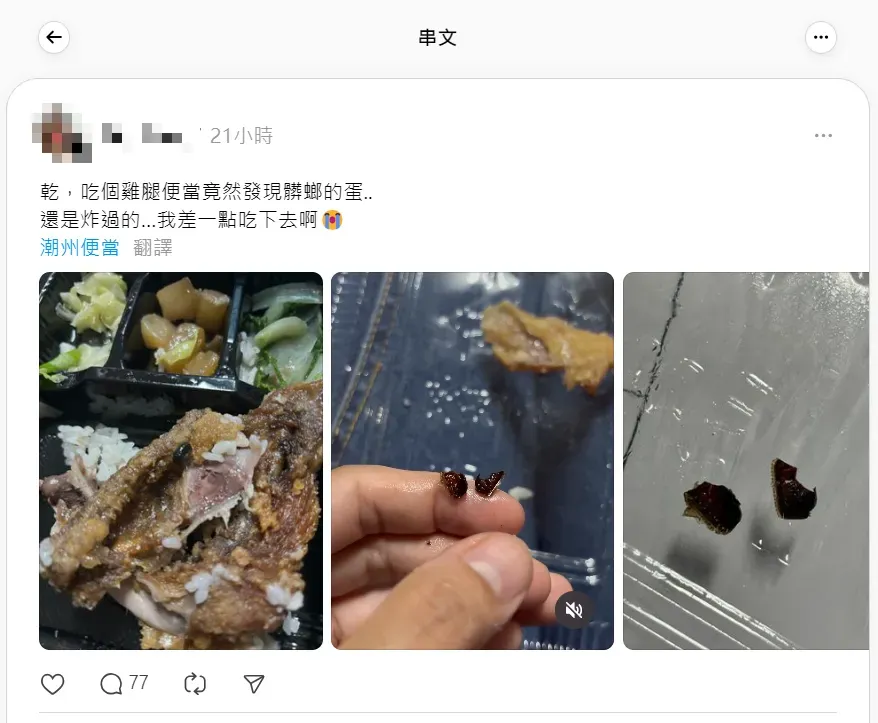 有網友發文表示自己在屏東潮州1間便當店購買雞腿便當,竟然在裡面發現2粒蟑螂卵鞘空殼。(圖/翻攝自Threads)