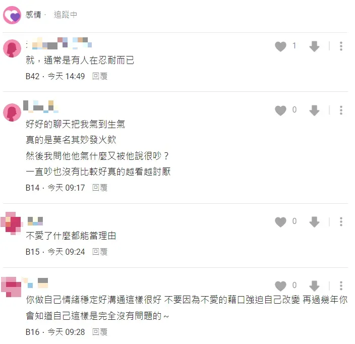 網友紛紛留言勸慰,指出雙方其中1個人不愛了的時候,什麼都可能成為分手理由。(圖/翻攝自Dcard)