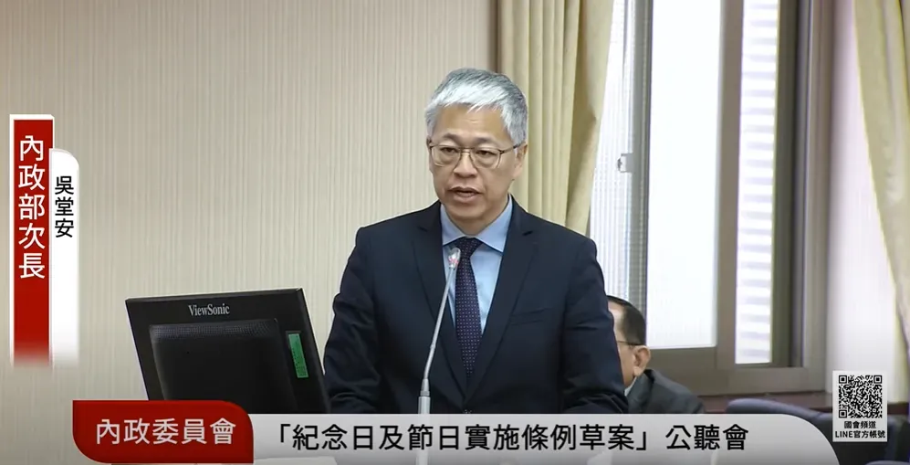 朝野三黨都有共識,要將《紀念日及節日實施辦法》從「行政命令」升格為「法律」,並新增國定假日,若提議能夠全數通過,至少可多休10天假。圖為內政部次長吳堂安針對增加國定假日進行報告。(圖/取自國會頻道)。