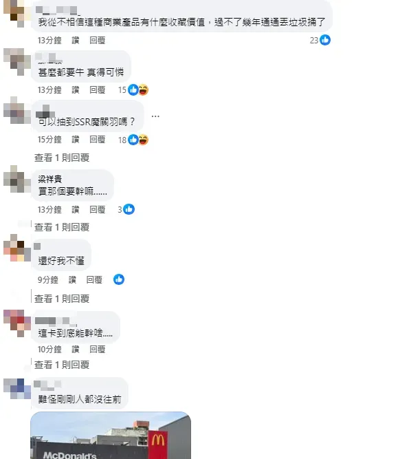 網友留言討論。（圖／翻攝自臉書）