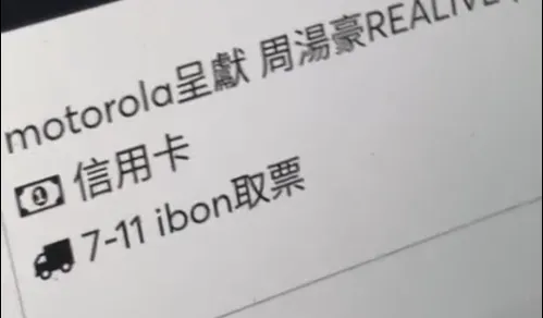 有網友在臉書社團發布影片，指稱搶周杰倫演唱會門票，卻搶成周湯豪的門票。（圖/翻攝畫面）