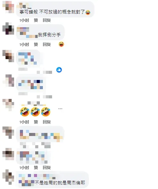 搶周杰倫卻買成周湯豪，網友評論笑稱「不是姓周的就是周杰倫耶」。（圖/翻攝自爆廢公社二社評論區）