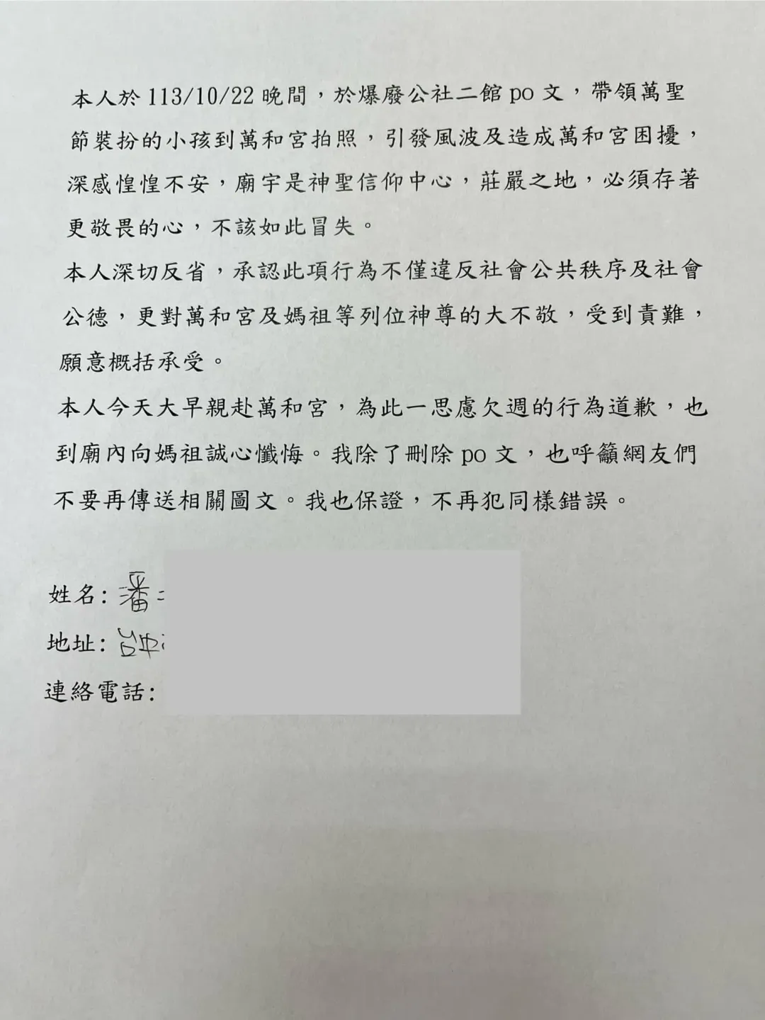 潘女道歉聲明。（圖／翻攝自台中萬和宮臉書）