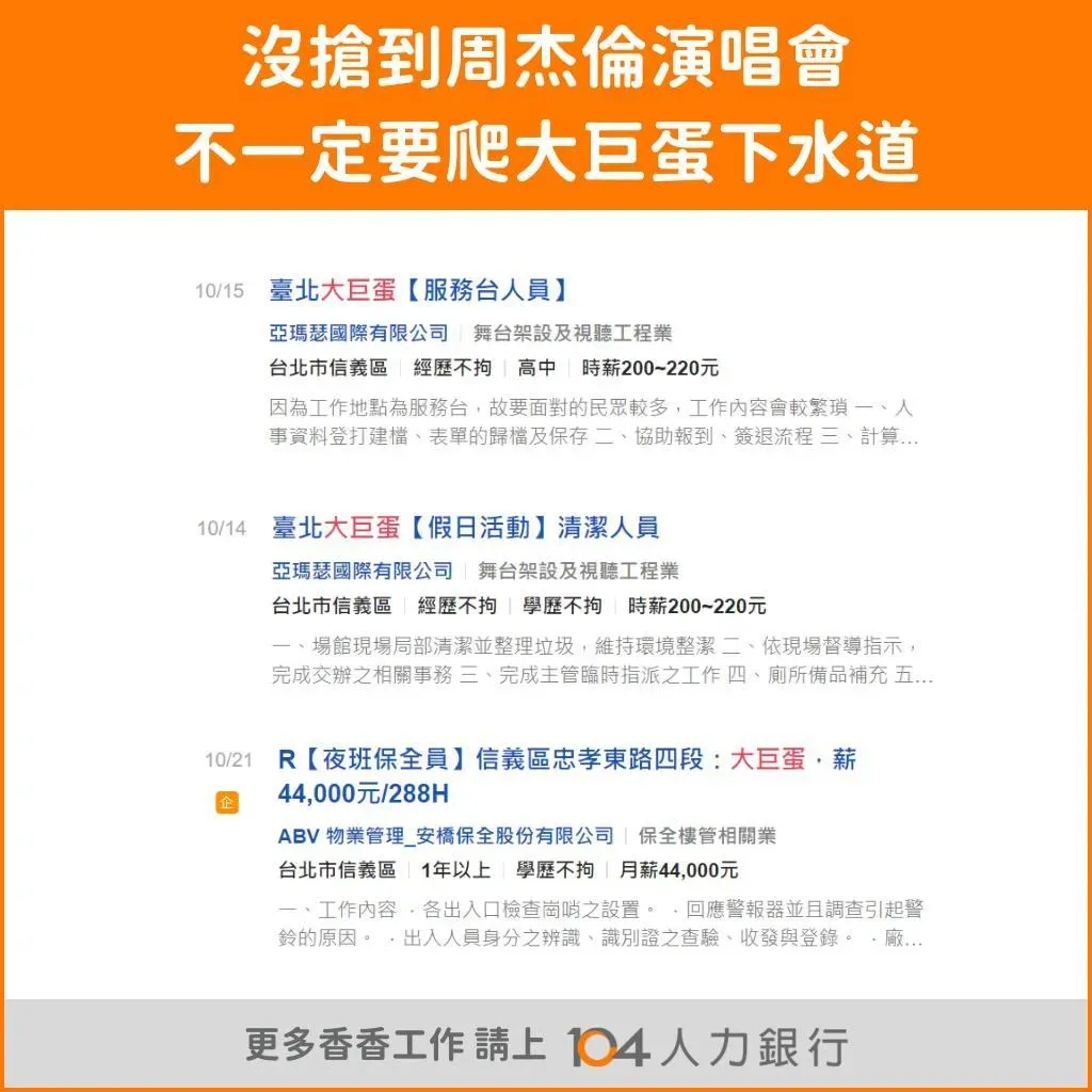 104人力銀行PO出大巨蛋職缺。（圖／翻攝自臉書）