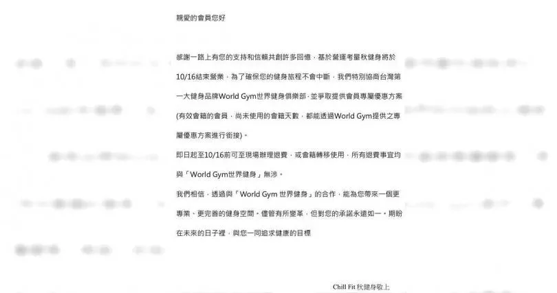 秋健身聲明。（圖／翻攝Chill Fit秋健身）